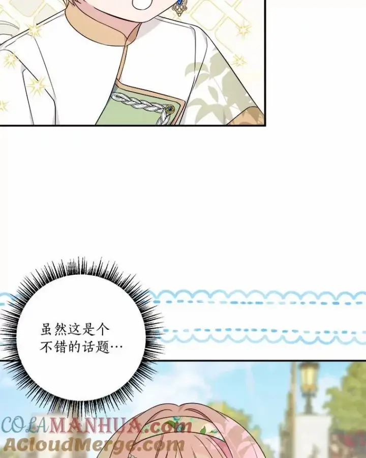 漫画《反派家族的掌权小女儿》38.星星大人的庇护第77张图