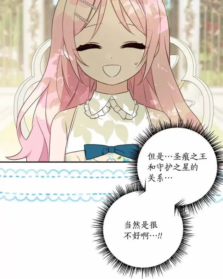 漫画《反派家族的掌权小女儿》38.星星大人的庇护第78张图