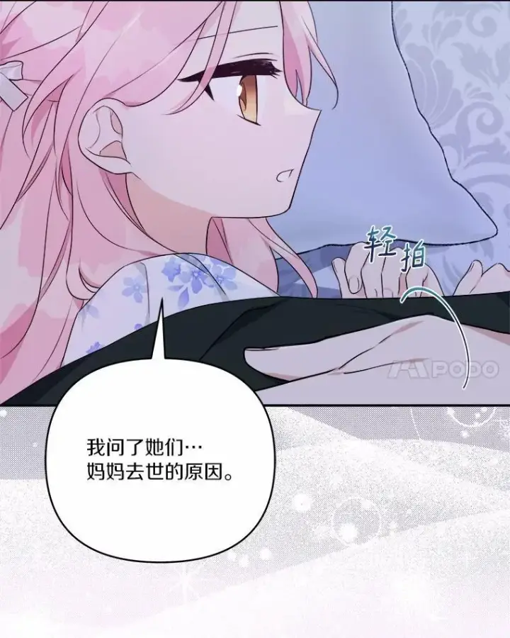 漫画《反派家族的掌权小女儿》38.星星大人的庇护第8张图