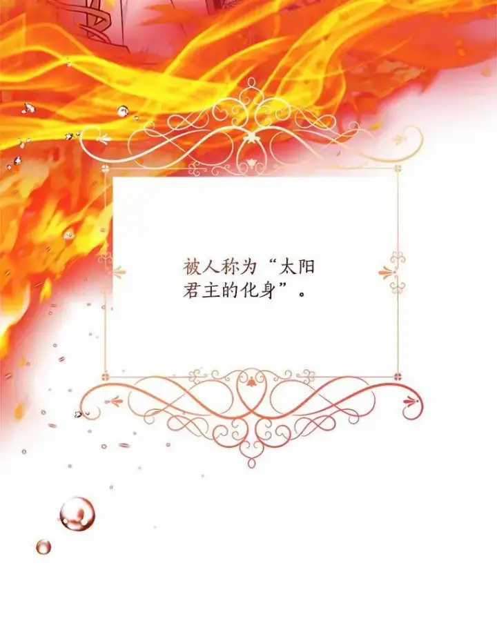 漫画《反派家族的掌权小女儿》38.星星大人的庇护第82张图
