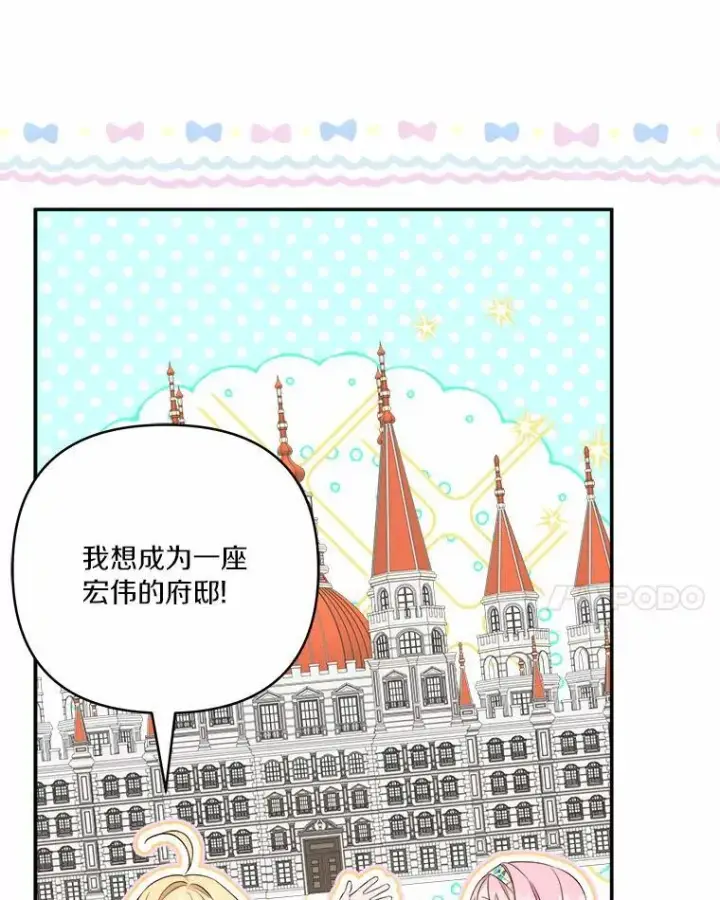 漫画《反派家族的掌权小女儿》38.星星大人的庇护第83张图