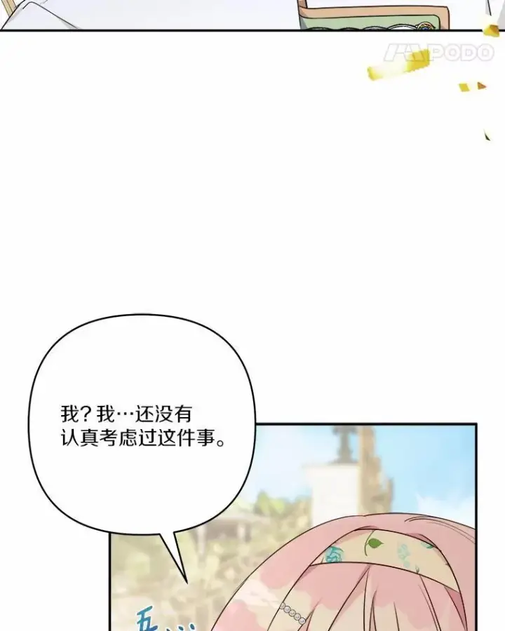 漫画《反派家族的掌权小女儿》38.星星大人的庇护第87张图