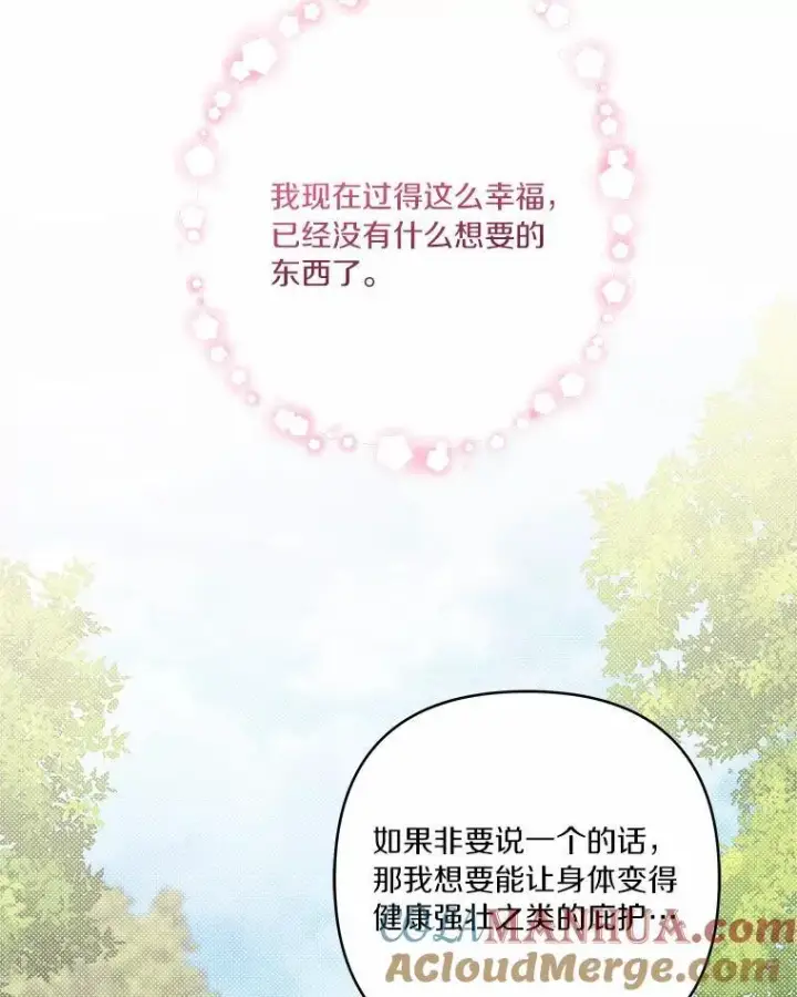 漫画《反派家族的掌权小女儿》38.星星大人的庇护第89张图