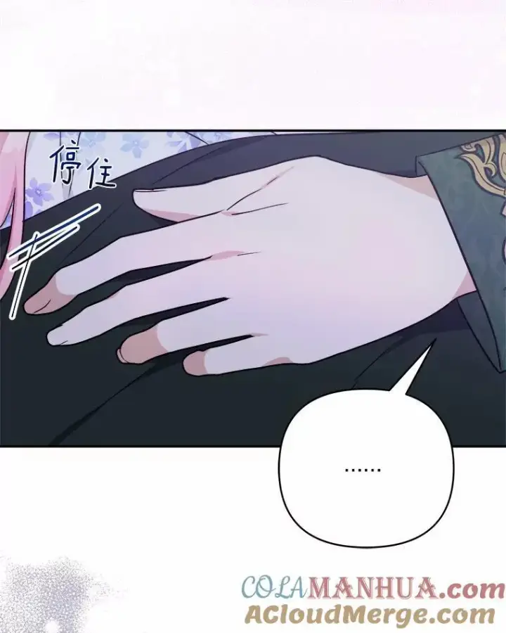 漫画《反派家族的掌权小女儿》38.星星大人的庇护第9张图
