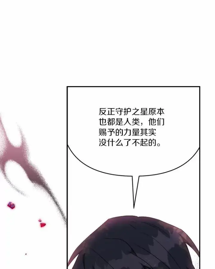 漫画《反派家族的掌权小女儿》38.星星大人的庇护第91张图