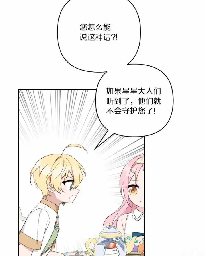 漫画《反派家族的掌权小女儿》38.星星大人的庇护第94张图