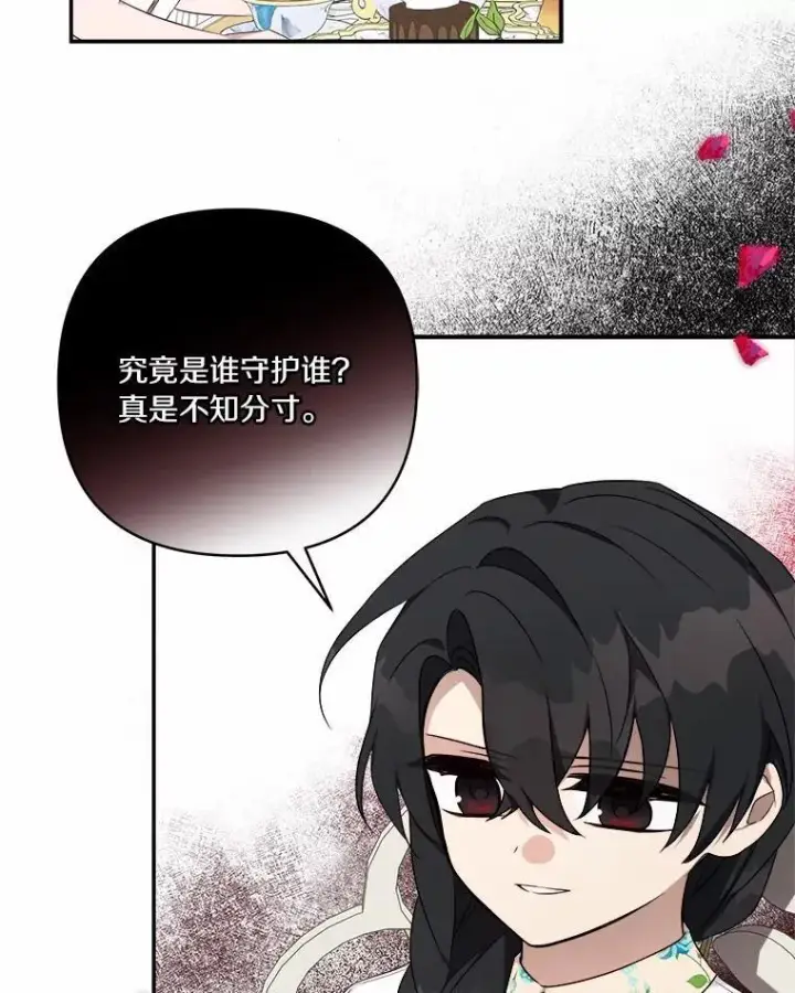 漫画《反派家族的掌权小女儿》38.星星大人的庇护第95张图