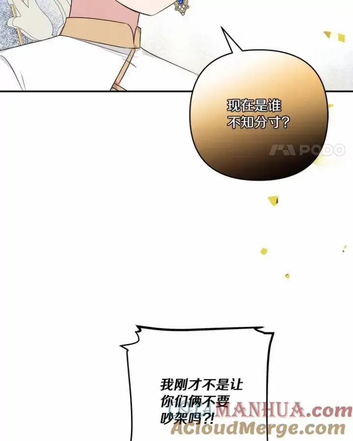 漫画《反派家族的掌权小女儿》38.星星大人的庇护第97张图