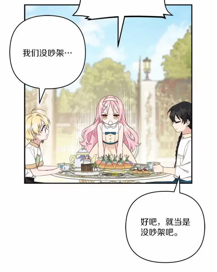 漫画《反派家族的掌权小女儿》38.星星大人的庇护第98张图