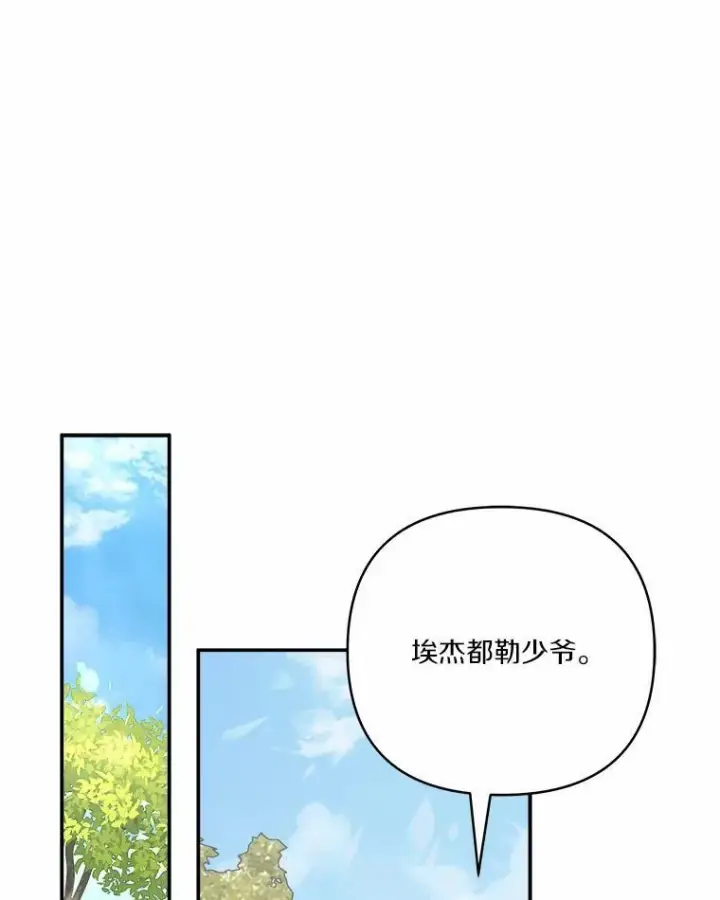 漫画《反派家族的掌权小女儿》38.星星大人的庇护第99张图