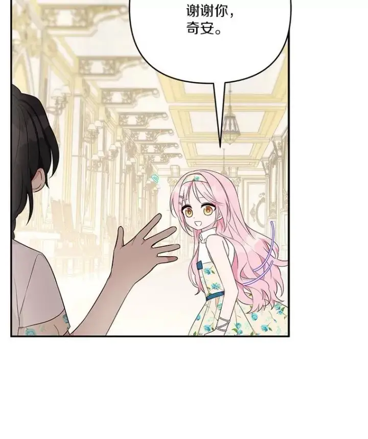 漫画《反派家族的掌权小女儿》39.有心事的艾伊第10张图