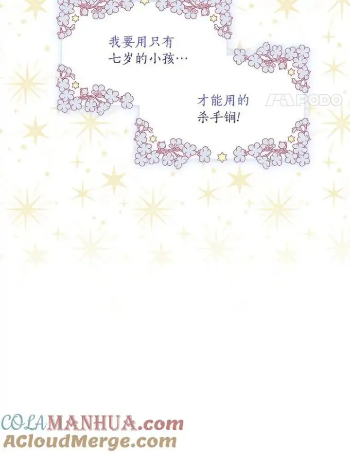 漫画《反派家族的掌权小女儿》39.有心事的艾伊第101张图