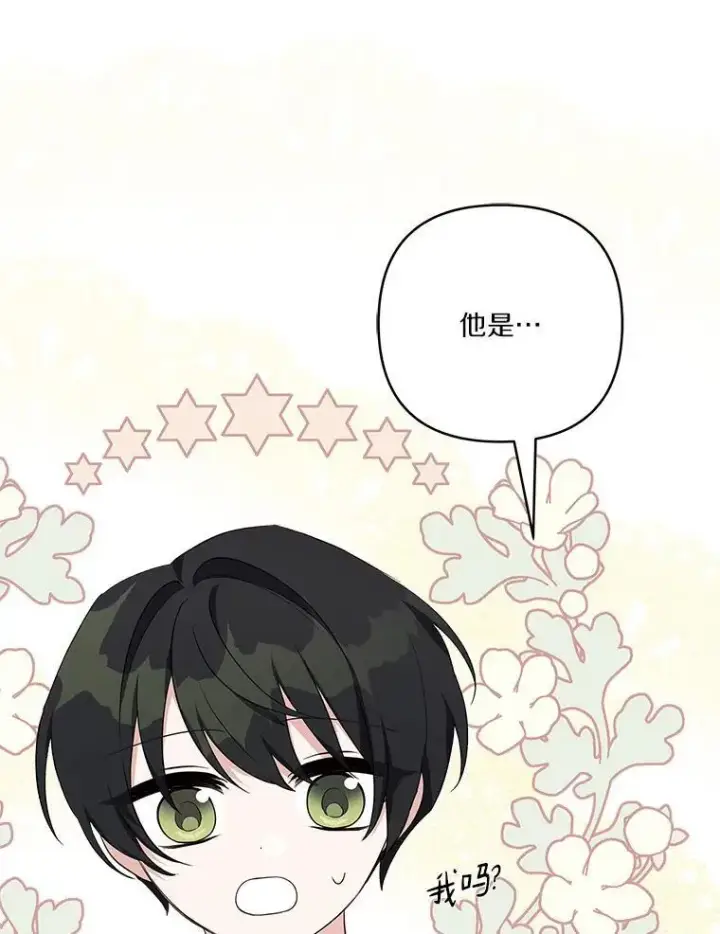 漫画《反派家族的掌权小女儿》39.有心事的艾伊第102张图