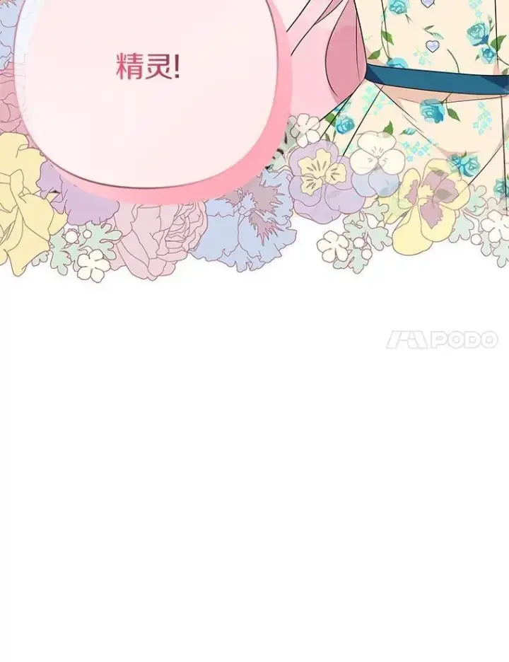 漫画《反派家族的掌权小女儿》39.有心事的艾伊第104张图