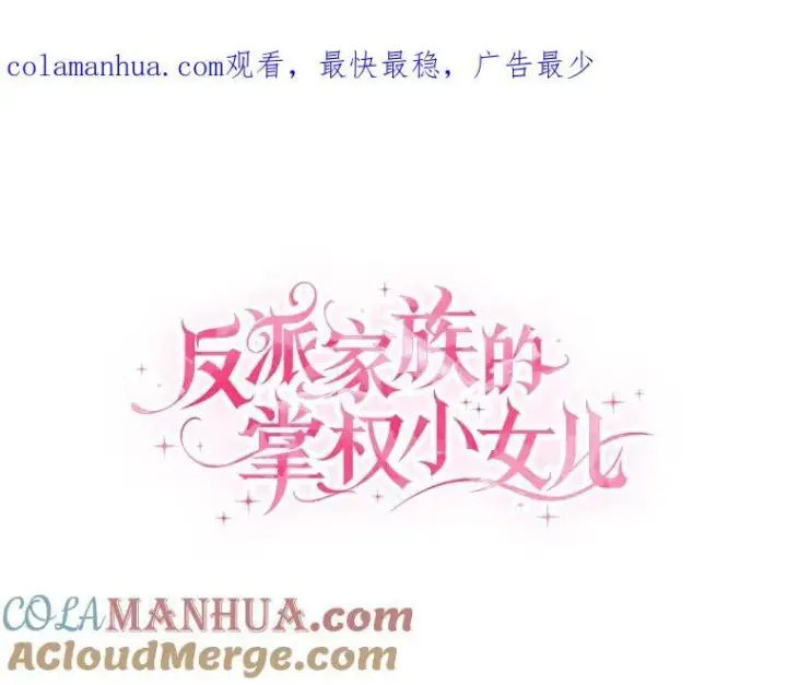 漫画《反派家族的掌权小女儿》39.有心事的艾伊第106张图