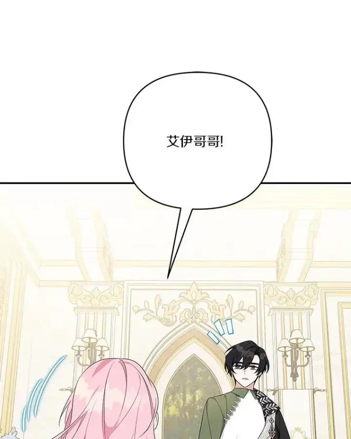 漫画《反派家族的掌权小女儿》39.有心事的艾伊第11张图