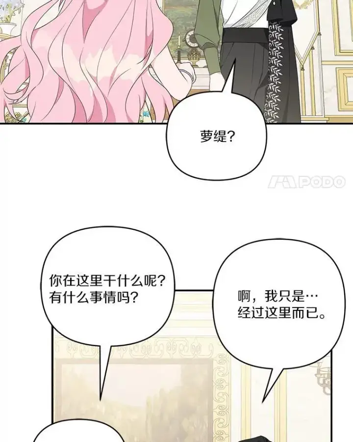 漫画《反派家族的掌权小女儿》39.有心事的艾伊第12张图