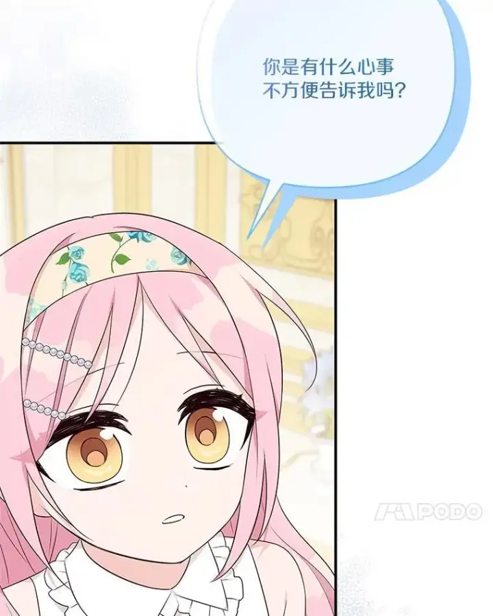 漫画《反派家族的掌权小女儿》39.有心事的艾伊第15张图