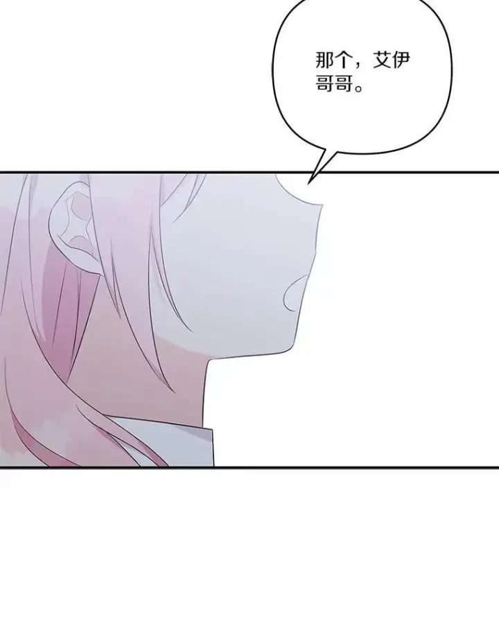 漫画《反派家族的掌权小女儿》39.有心事的艾伊第18张图