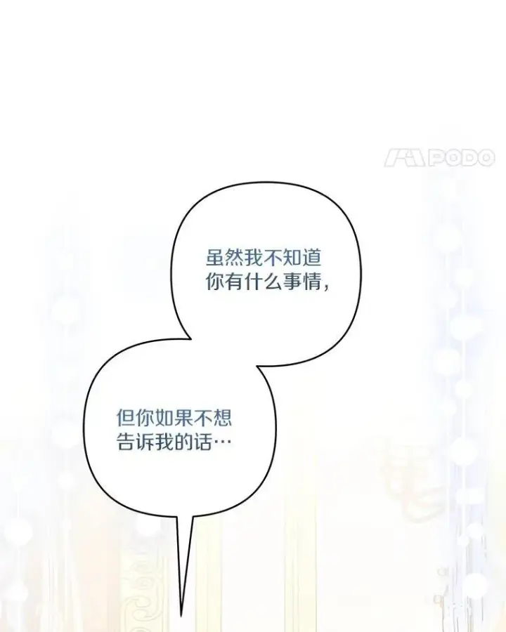 漫画《反派家族的掌权小女儿》39.有心事的艾伊第19张图