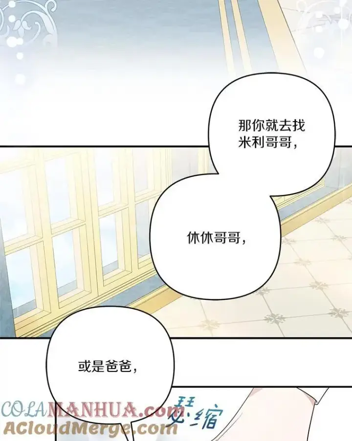 漫画《反派家族的掌权小女儿》39.有心事的艾伊第21张图