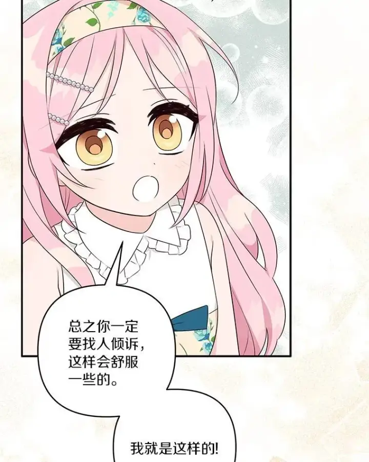 漫画《反派家族的掌权小女儿》39.有心事的艾伊第23张图