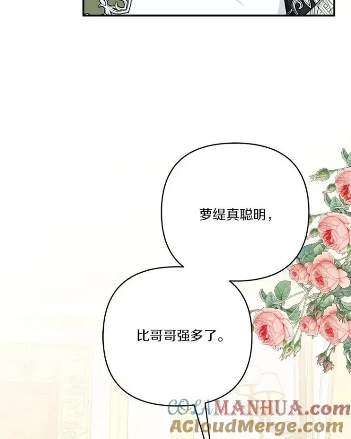 漫画《反派家族的掌权小女儿》39.有心事的艾伊第25张图