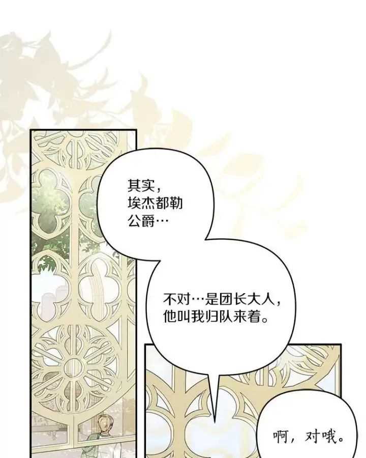 漫画《反派家族的掌权小女儿》39.有心事的艾伊第27张图