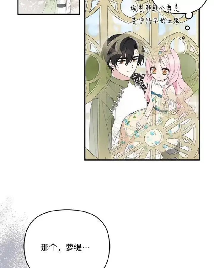 漫画《反派家族的掌权小女儿》39.有心事的艾伊第28张图