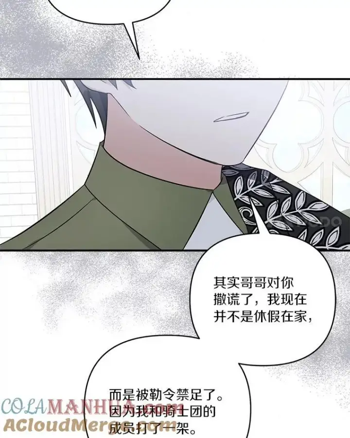 漫画《反派家族的掌权小女儿》39.有心事的艾伊第29张图