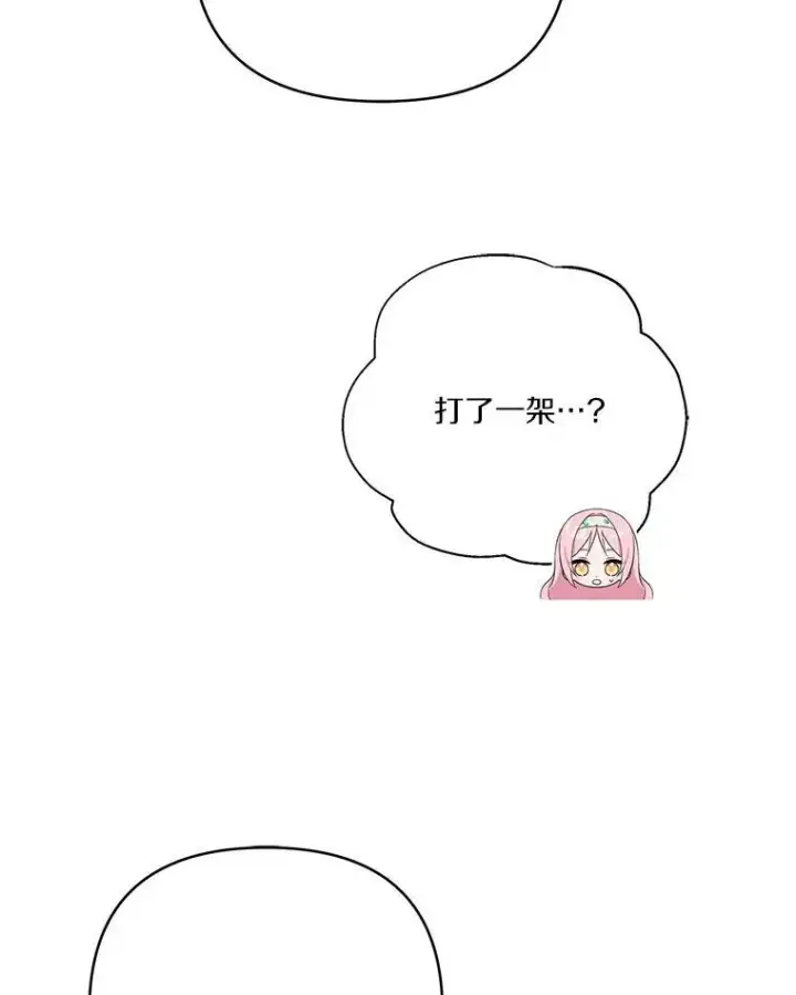漫画《反派家族的掌权小女儿》39.有心事的艾伊第30张图