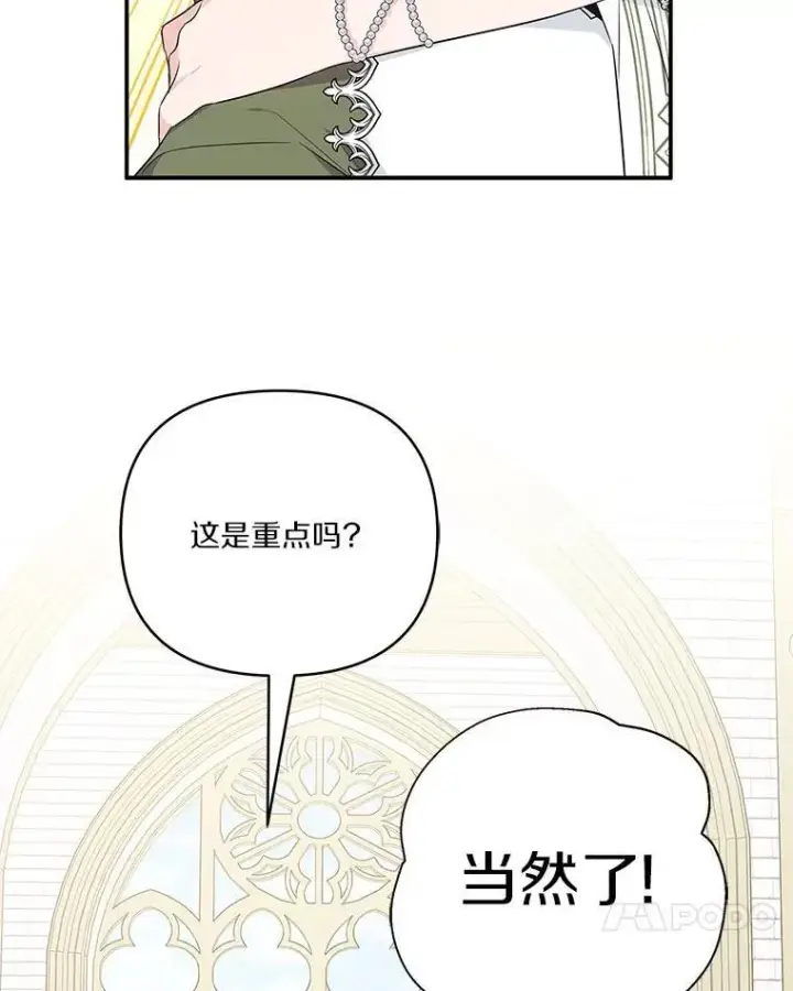 漫画《反派家族的掌权小女儿》39.有心事的艾伊第32张图