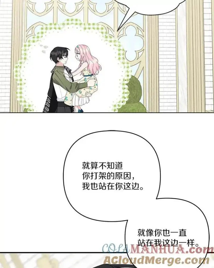漫画《反派家族的掌权小女儿》39.有心事的艾伊第33张图