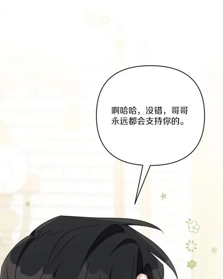 漫画《反派家族的掌权小女儿》39.有心事的艾伊第35张图