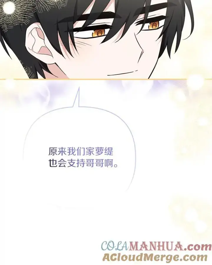 漫画《反派家族的掌权小女儿》39.有心事的艾伊第37张图