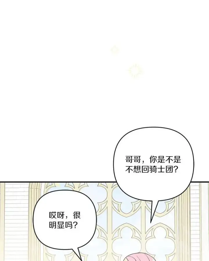 漫画《反派家族的掌权小女儿》39.有心事的艾伊第38张图