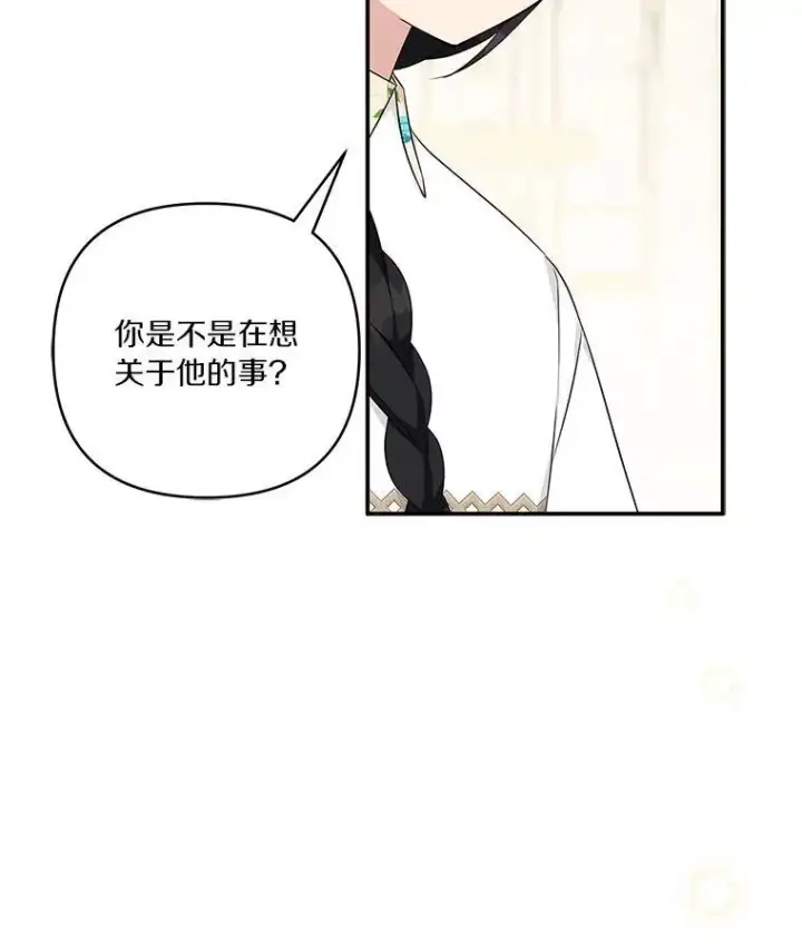 漫画《反派家族的掌权小女儿》39.有心事的艾伊第4张图