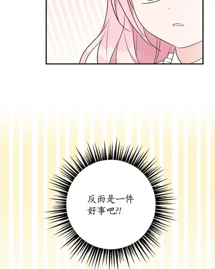 漫画《反派家族的掌权小女儿》39.有心事的艾伊第40张图