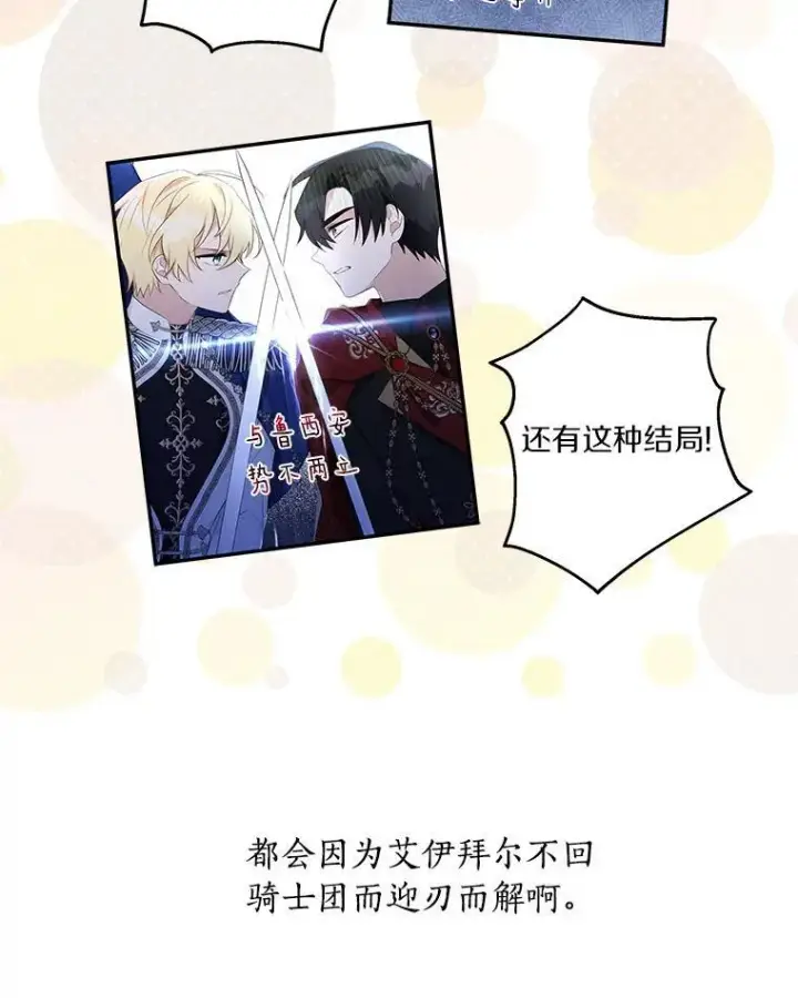 漫画《反派家族的掌权小女儿》39.有心事的艾伊第42张图