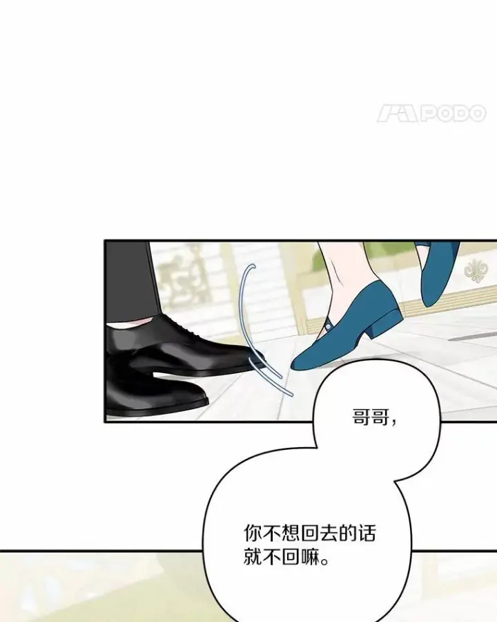 漫画《反派家族的掌权小女儿》39.有心事的艾伊第43张图