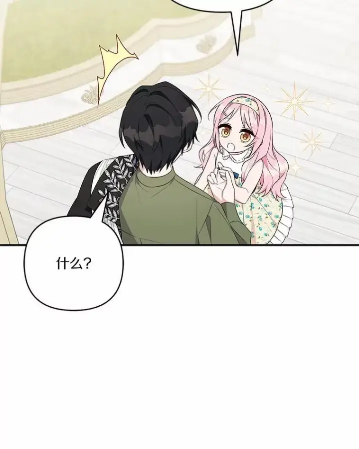 漫画《反派家族的掌权小女儿》39.有心事的艾伊第44张图