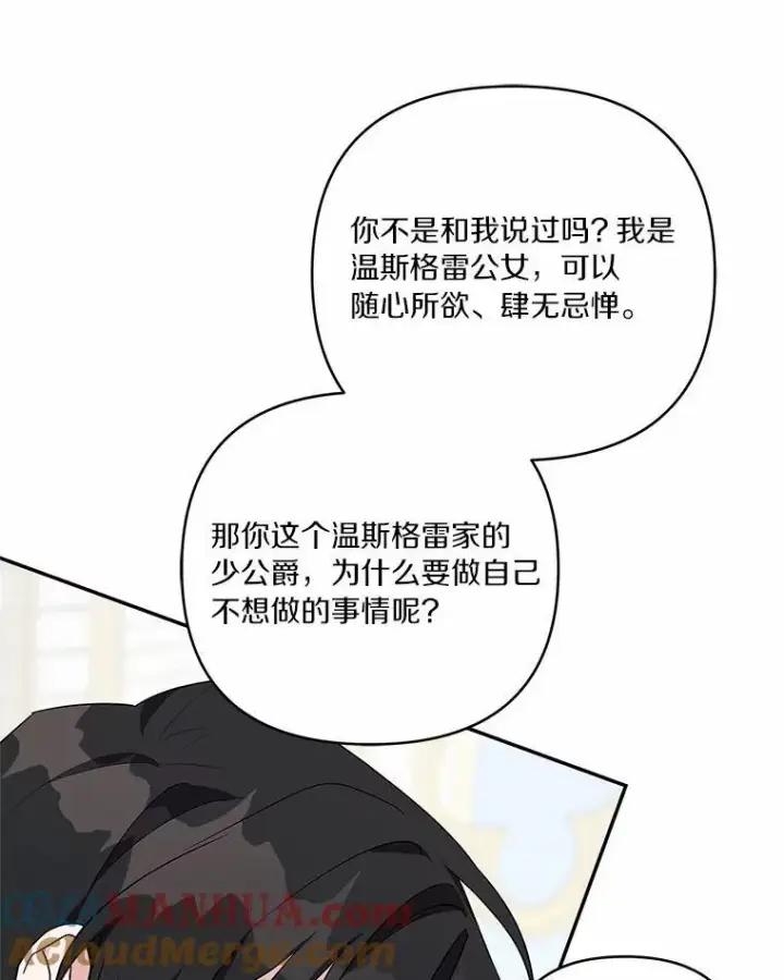 漫画《反派家族的掌权小女儿》39.有心事的艾伊第45张图