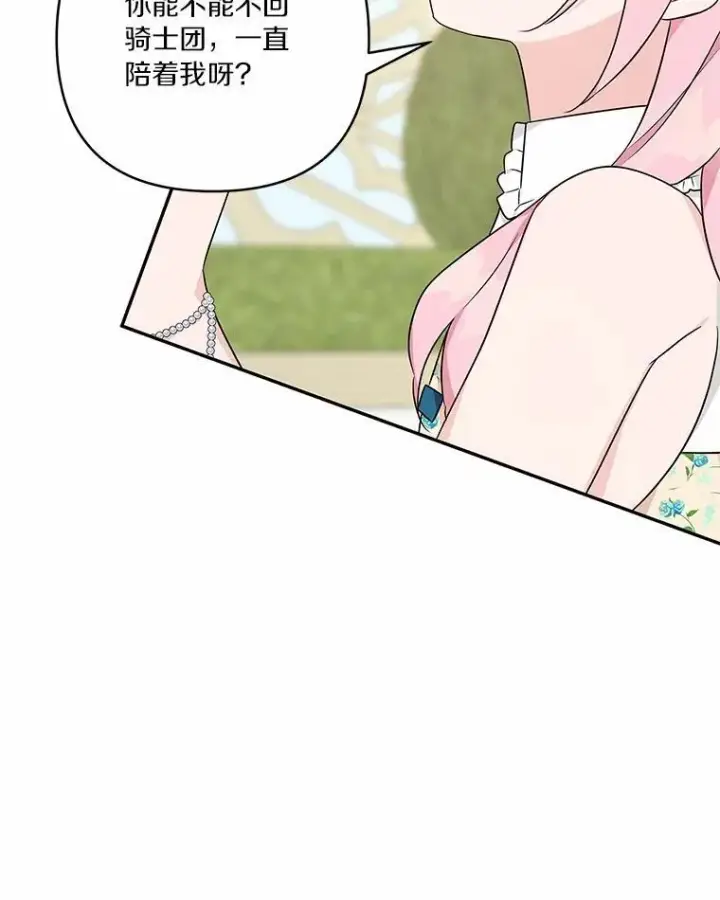 漫画《反派家族的掌权小女儿》39.有心事的艾伊第47张图