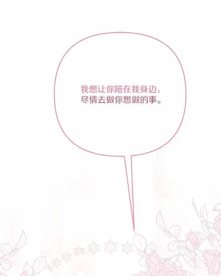 漫画《反派家族的掌权小女儿》39.有心事的艾伊第48张图