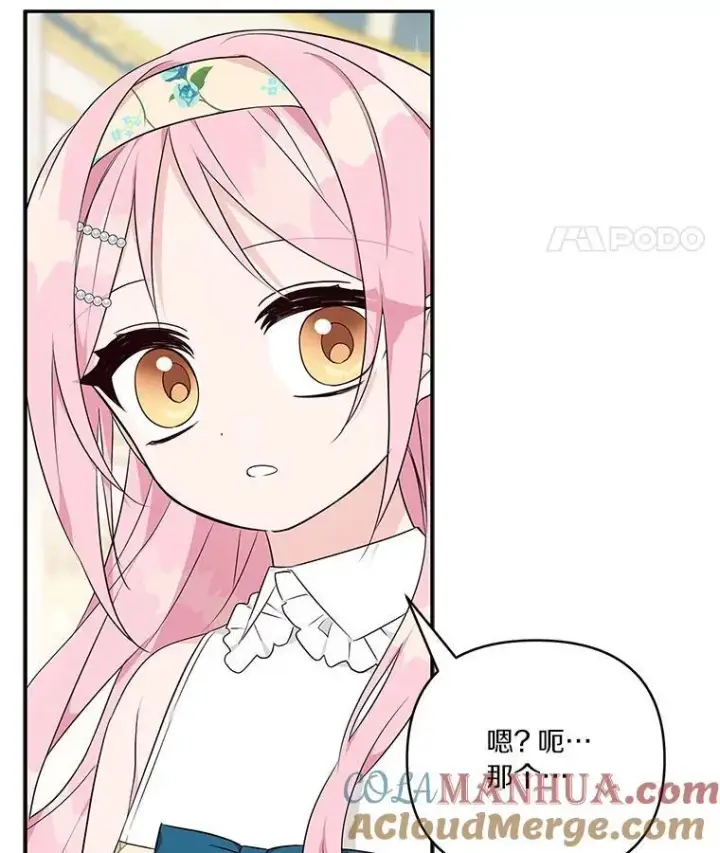 漫画《反派家族的掌权小女儿》39.有心事的艾伊第5张图