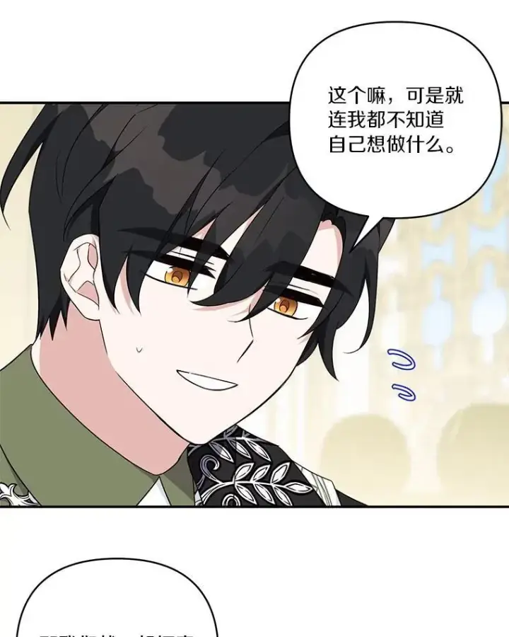 漫画《反派家族的掌权小女儿》39.有心事的艾伊第51张图