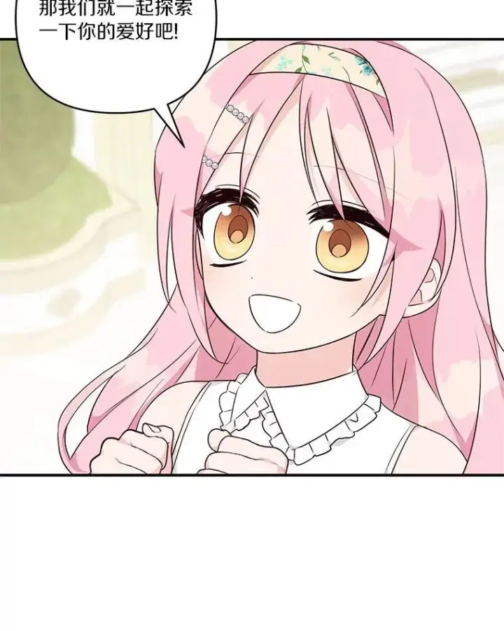 漫画《反派家族的掌权小女儿》39.有心事的艾伊第52张图