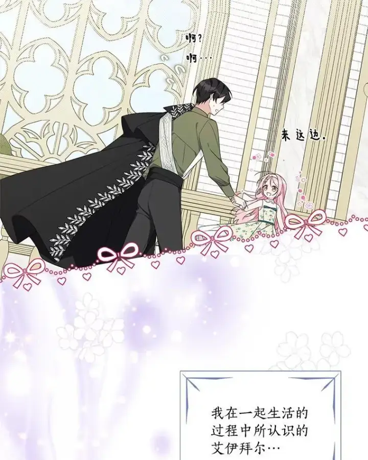 漫画《反派家族的掌权小女儿》39.有心事的艾伊第54张图