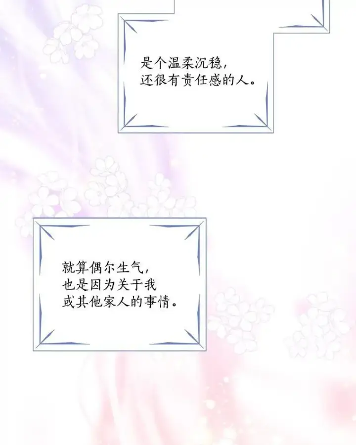漫画《反派家族的掌权小女儿》39.有心事的艾伊第55张图