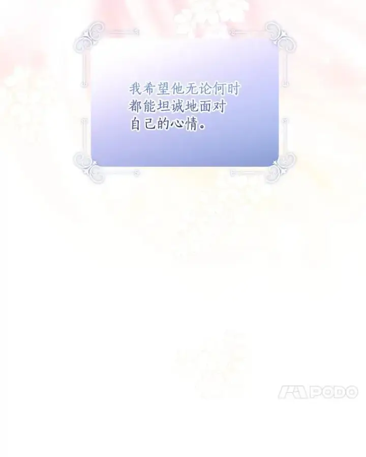 漫画《反派家族的掌权小女儿》39.有心事的艾伊第56张图